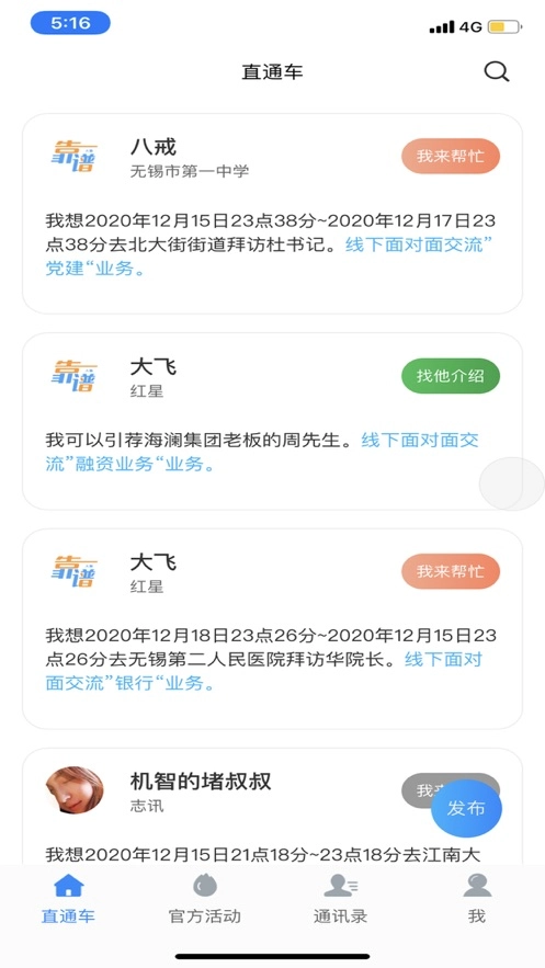 靠谱人脉图1