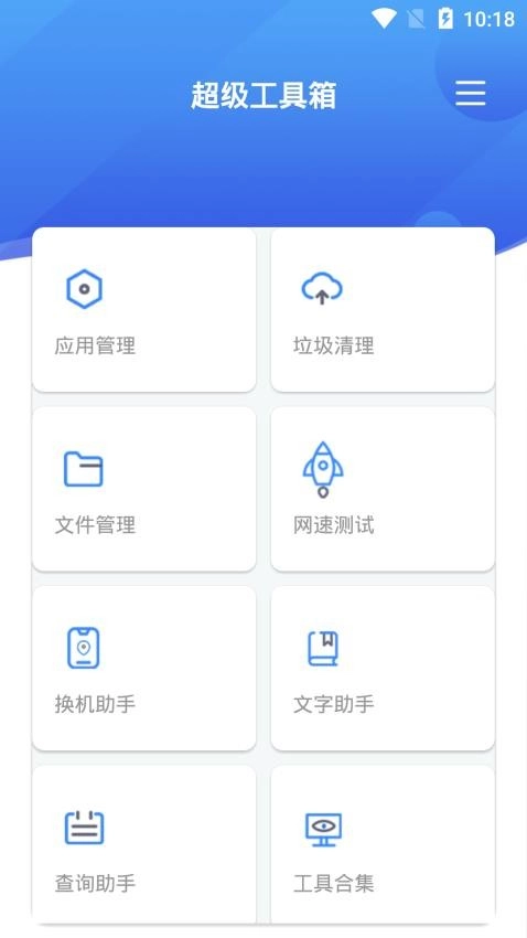 超级工具箱(4)