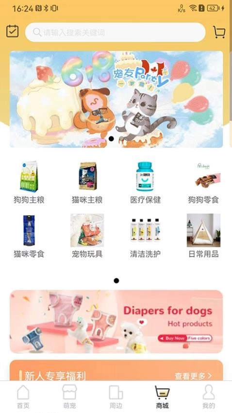 爱宠帮截图3