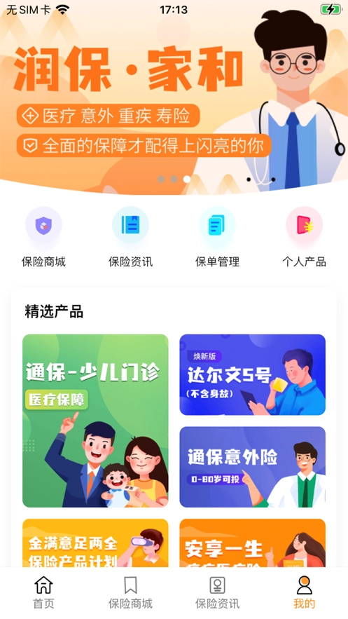 润e保 1