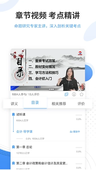 会计题库免费下载