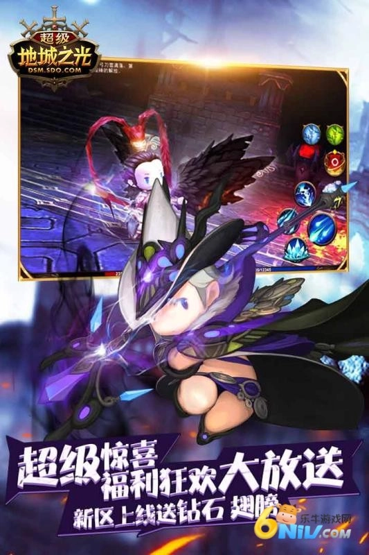 超级地城之光