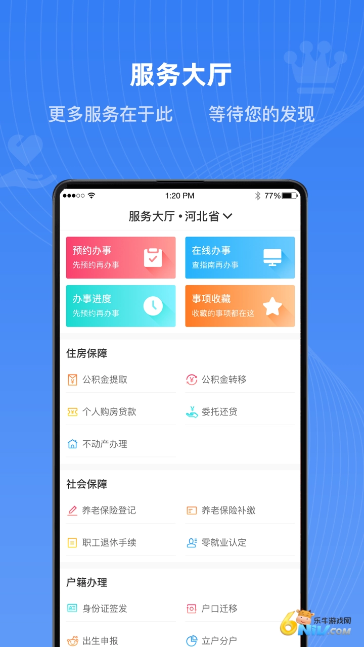 冀时办图2