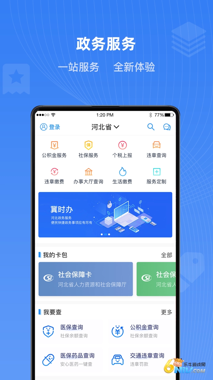 冀时办图4