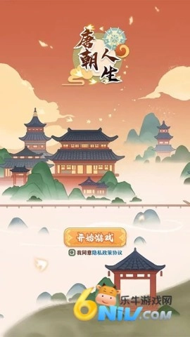 唐朝人生(1)