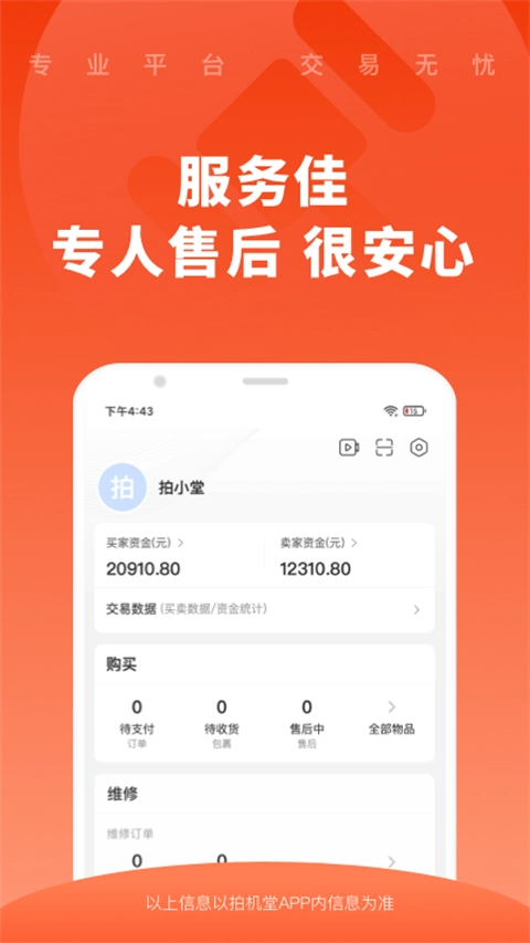 拍机堂图5