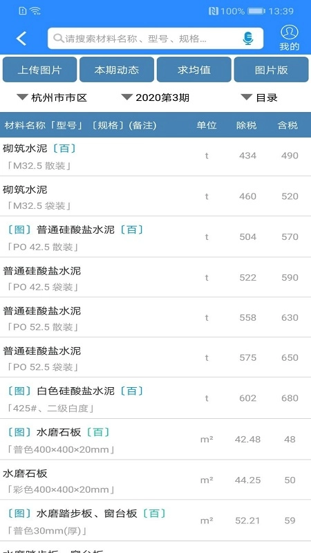 行行造价