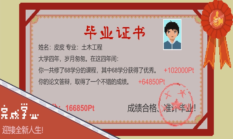 下一站我的大学免费版1