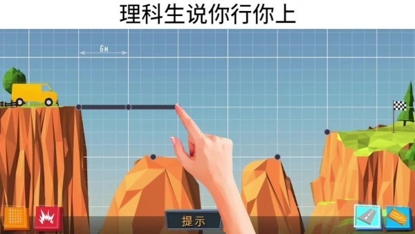 疯狂建桥(3)