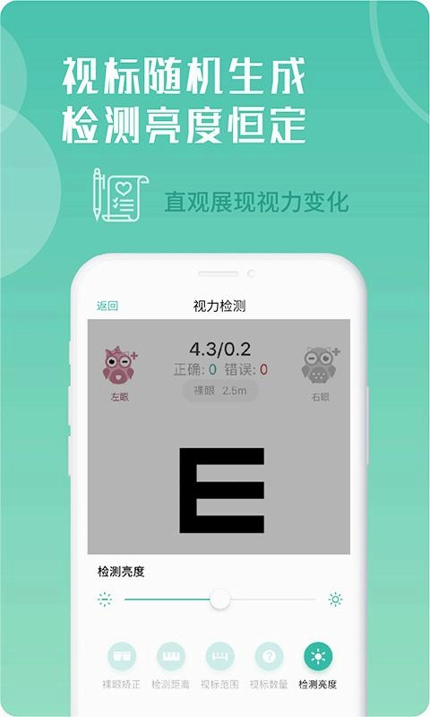 超级视力表图4