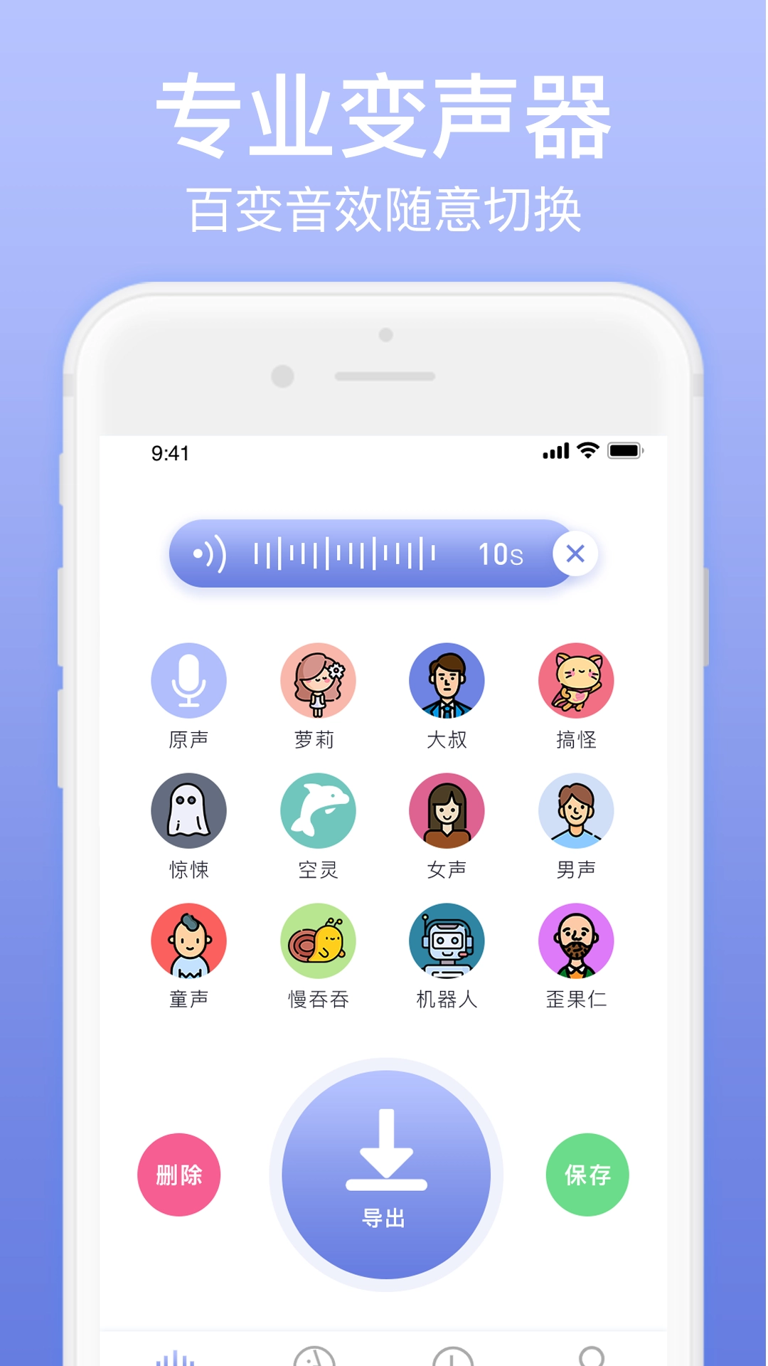 奇幻变声器截图1