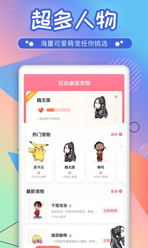 互动桌面宠物图2
