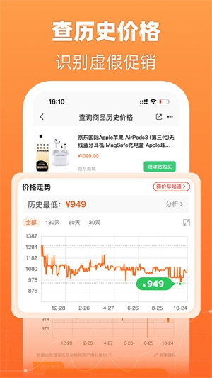 慢慢买手机版-图4
