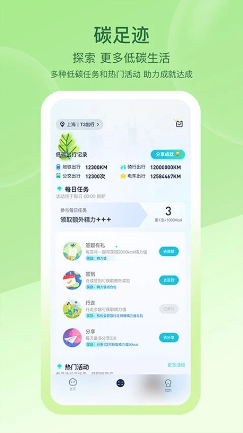 沪碳行安卓版1