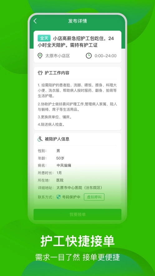 早康护工截图5