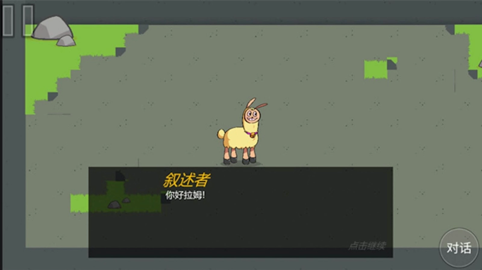 贪吃的拉姆图3