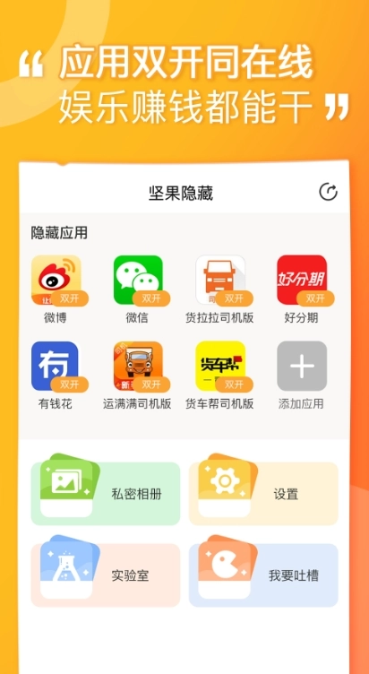 坚果隐藏软件图3