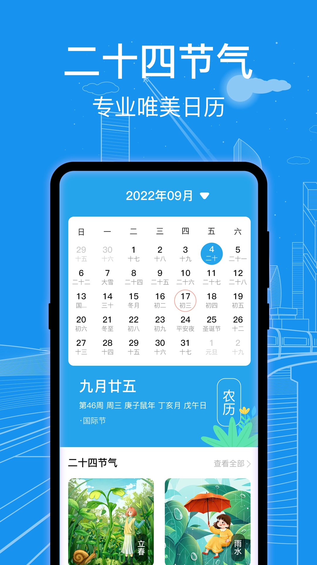 火车票查询通图4