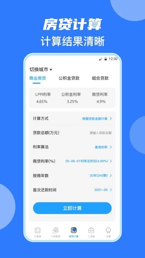 彩色学生计算器(2)
