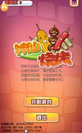 神仙烧烤(2)