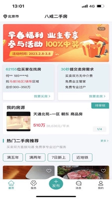 八戒二手房截图2