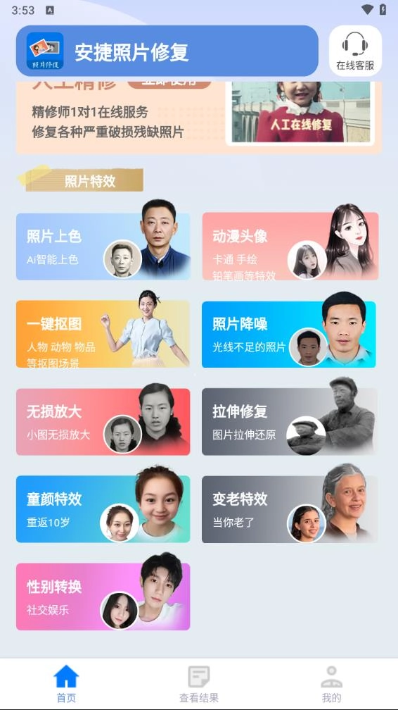 安捷照片修复图4