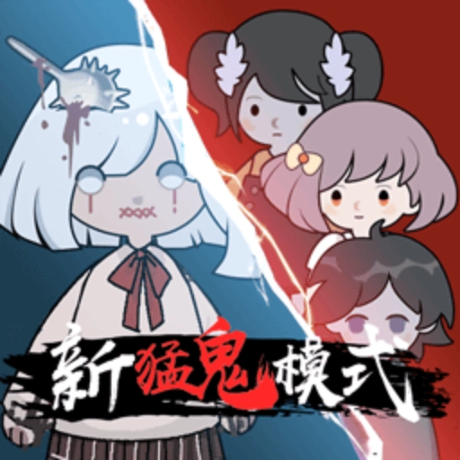 新猛鬼宿舍 