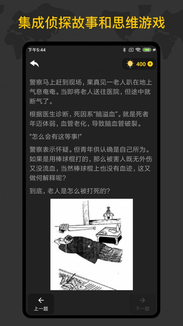 侦探推理训练手册(3)