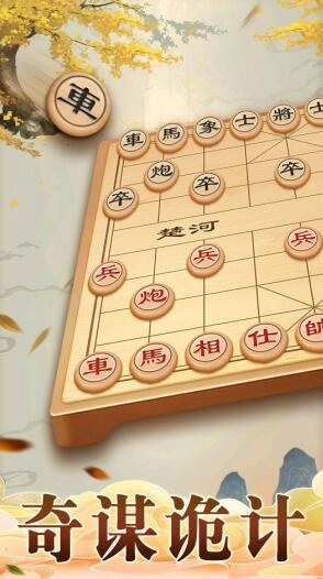 天梨中国象棋图5
