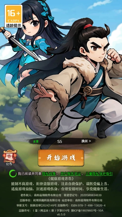 剑侠向前冲图1