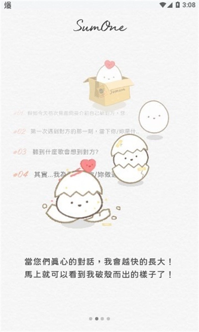 Sumone截图0