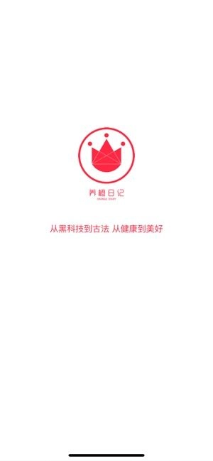 养橙日记截图1
