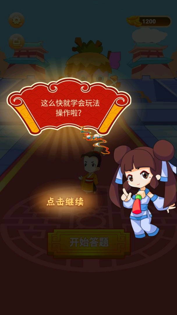 答题钱多多截图4