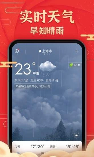 极准天气图3
