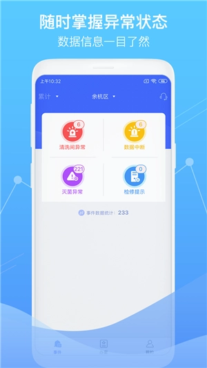智慧卫生监督手机版图3