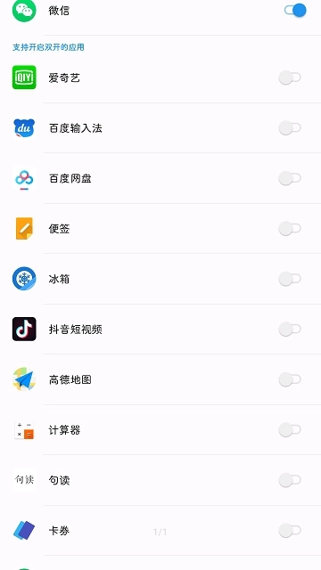 一加无敌双开图1