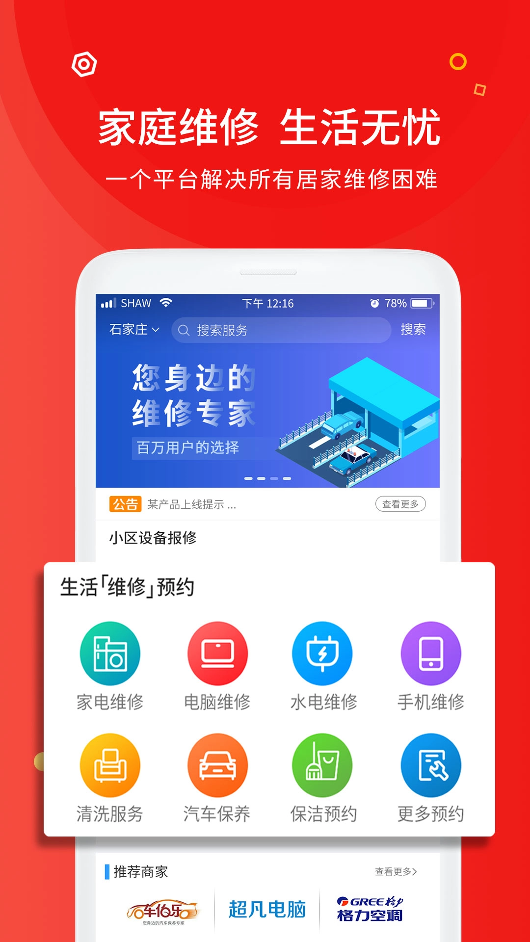 中通快修截图0
