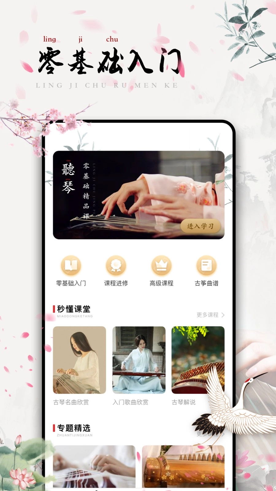古筝调音截图4