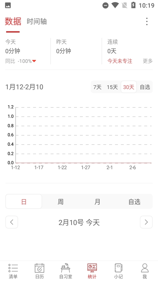 清单自习室免费版3