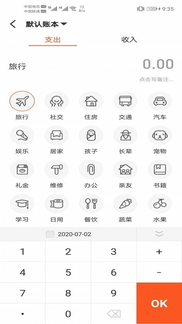 傻瓜记账2025