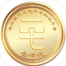 金牌说
