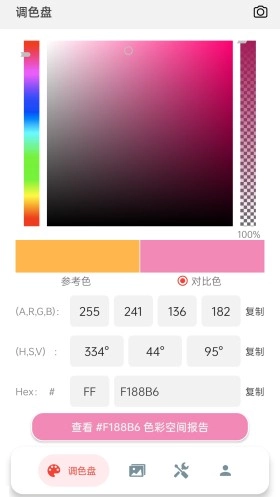 小鹿取色器最新版图2
