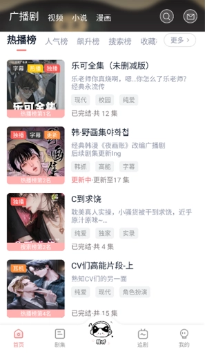 耽听免费版截图10