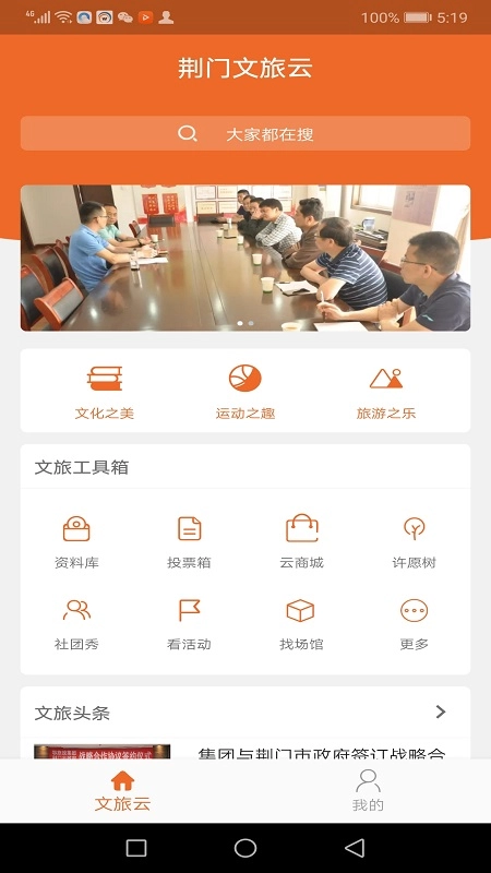 荆门文旅云手机版(4)
