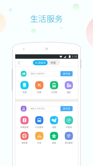 115浏览器手机版截图0