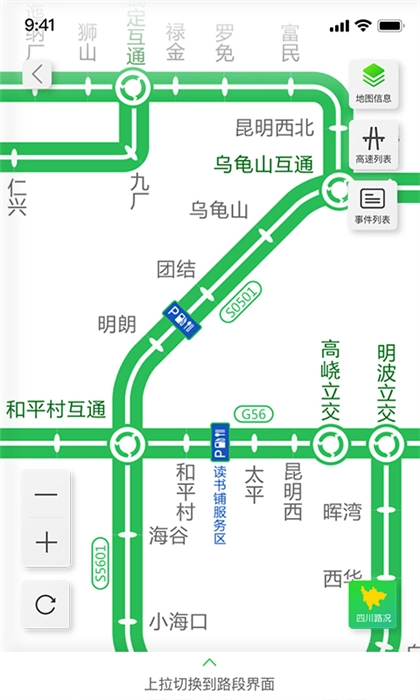 云南高速通