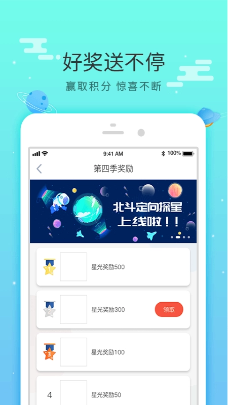 北斗定向探星