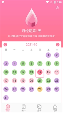 例假小帮手图1