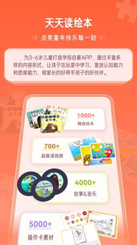 天天读绘本最新版(2)