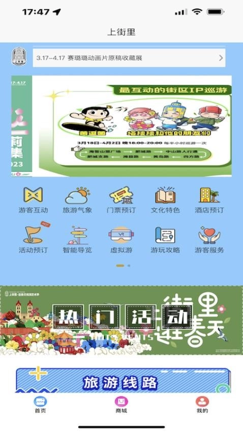 中山路上街里